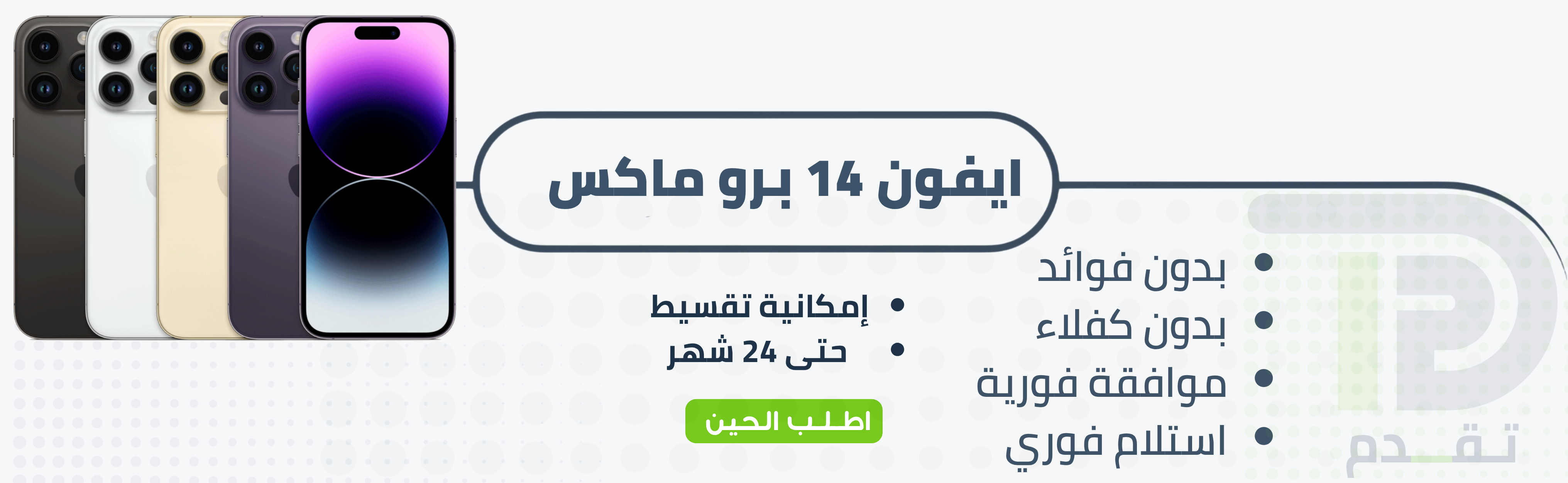 ابل ايفون 14 برو ماكس