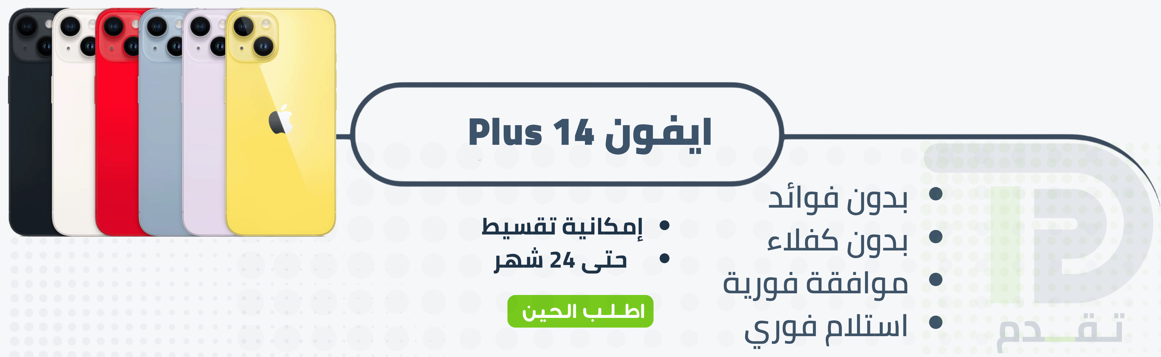 ابل ايفون 14 plus