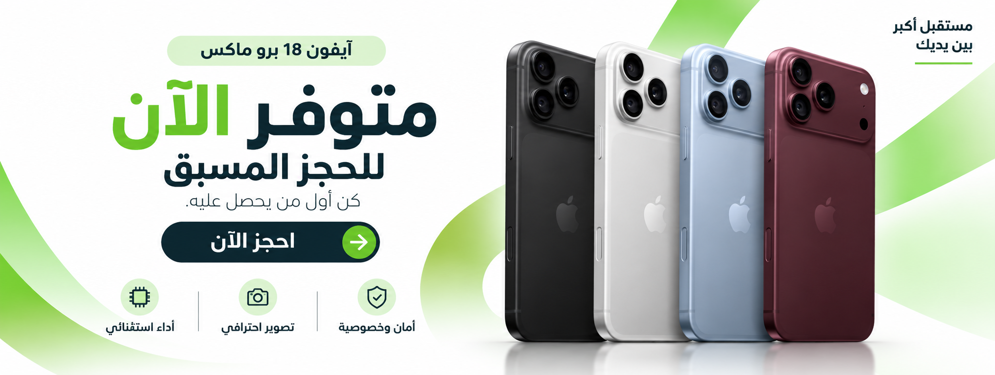 ابل ايفون 18 برو ماكس