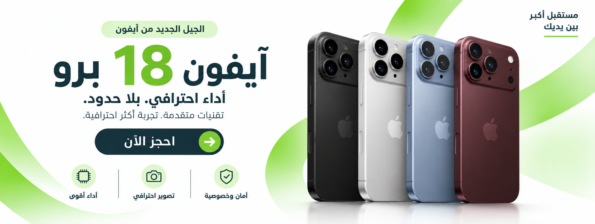 ابل ايفون 18 برو